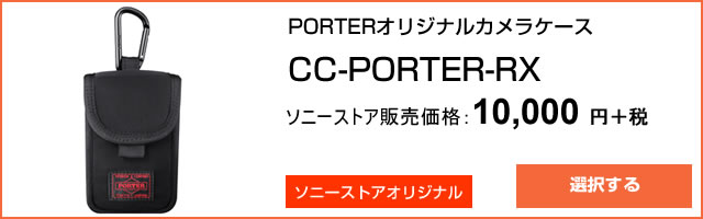 SONY Tablet PORTERオリジナルケース
CC-PTR CS TAB