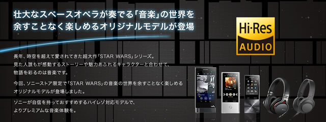 2015-12-22_walkman-star-wars-02.jpg