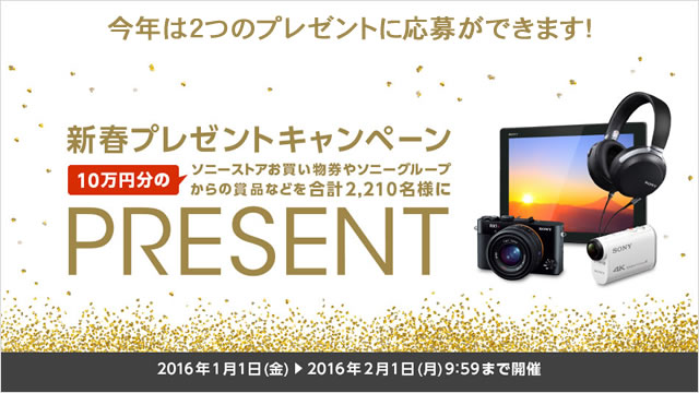 2016-01-06_sinshun-present-campaign-00.jpg