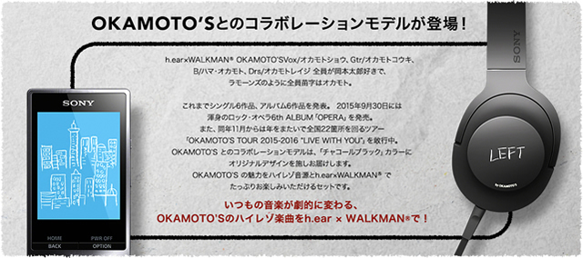 2016-03-01_walkman-okamotos-02.jpg