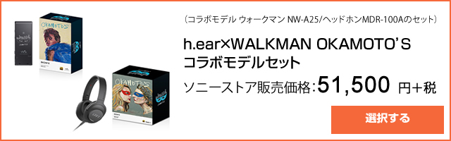 2016-03-01_walkman-okamotos-ad01.jpg
