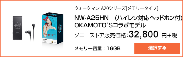 2016-03-01_walkman-okamotos-ad02.jpg