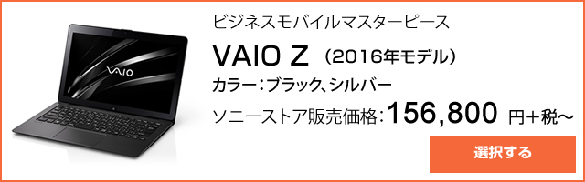 広告：VAIO Z