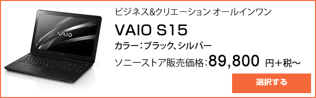 広告：VAIO S15