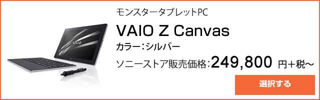 広告：VAIO Z Canvas