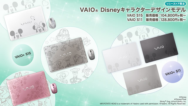 VAIO S11、VAIO S15　Disneyキャラクターデザインモデル
