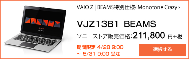 2016-04-28_vaioz-beams-monotone-ad01.jpg