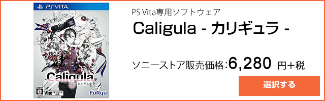 2016-05-17_psvita-caligula-ad02.jpg