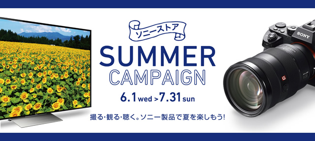 2016-06-03_sonystore-summer-sale-01.jpg