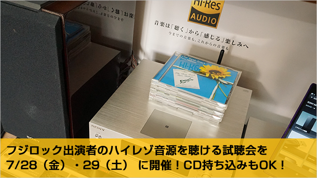 2016-07-27_hires-audio-sichoukai-00.jpg