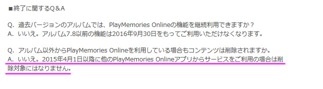 2016-08-20_playmemories-online-syuuryou-04.jpg