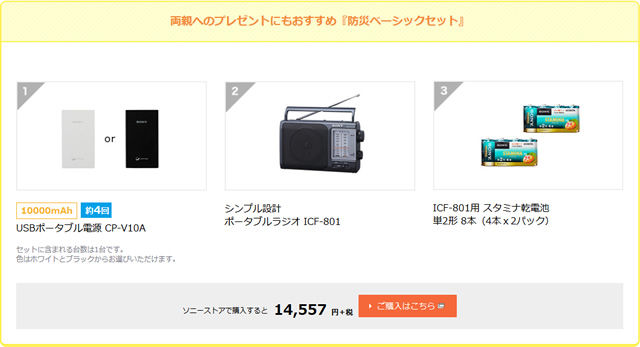 2016-08-31_bousai-mobilebattery-radio-kandenchi-ad03.jpg