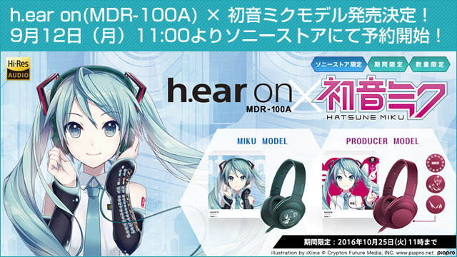 h.ear on(MDR-100A) × 初音ミクモデル発売決定！ 9月12日（月）11:00よりソニーストアにて数量限定で予約開始！