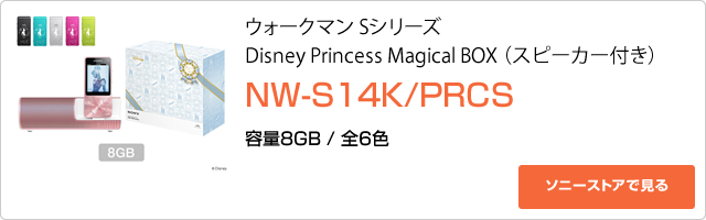 2016-11-18_walkman-disney-princess-magical-box-ad02.jpg