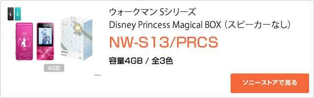 2016-11-18_walkman-disney-princess-magical-box-ad03.jpg