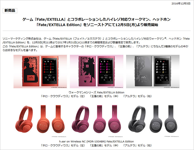 のアイテムを Fate/EXTELLA Edition Walkman Aシリーズ blog.alinea.si