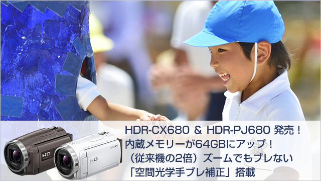 2017-01-12_handycam-hdr-pj680-hdr-cx680-00.jpg