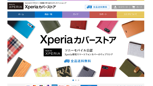 Xperiaのカバー専門のネットストアがオープン！女性ユーザーを取り戻せるか？！