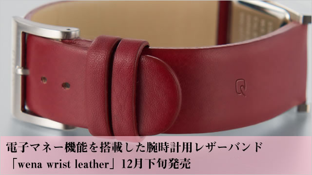 2017-07-04_wena-wrist-leather-00.jpg