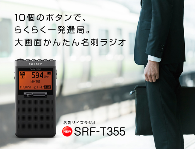 2017-07-20_radio-srf-t355-01.jpg