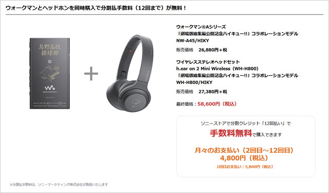 2017-09-29_haikyu-movie-walkman-headphone-16.jpg