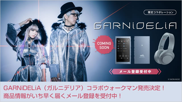 GARNiDELiA（ガルニデリア）コラボウォークマン発売決定！ 商品情報がいち早く届くメール登録を受付中！