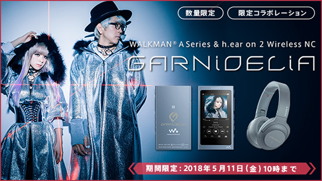 「GARNiDELiA」コラボ ハイレゾ対応ウォークマン＆ヘッドホンが販売開始（5月11日までの期間限定）