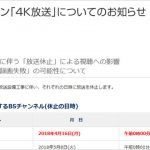 「アイカツ」の予約録画失敗に注意せよ！BSジャパンが設備工事で4月16日(月)深夜に放送を休止。