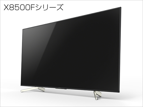 ４K液晶テレビ　X8500Fシリーズ