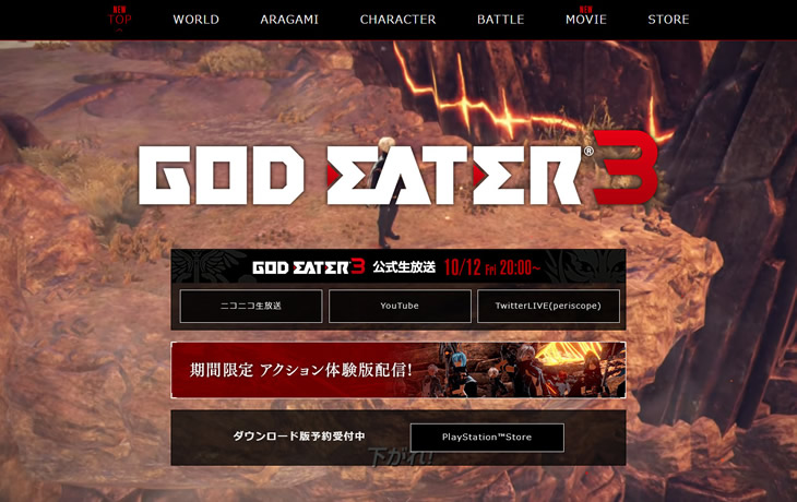 GOD EATER 3 公式サイト