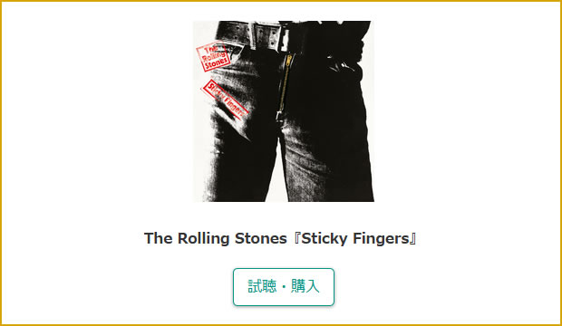 The Rolling Stones『Sticky Fingers』