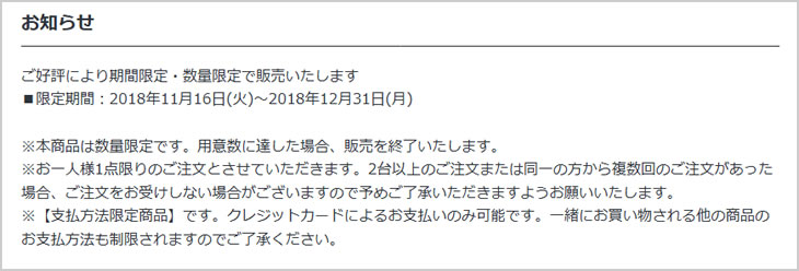 数量限定・12月31日までの期間限定で再販