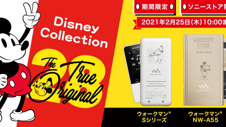 期間限定・ソニーストア限定　Disney Collection 販売中!!