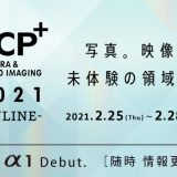 CP+2021 ONLINE