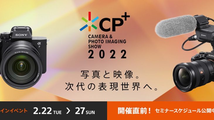 CP+2022 オンラインイベント