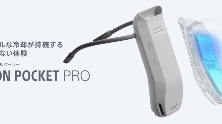 体表面を冷やしたり温めたりすることのできる、ウェアラブルサーモデバイス