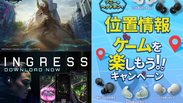 ソニーのヘッドホンで位置情報ゲームを楽しもう