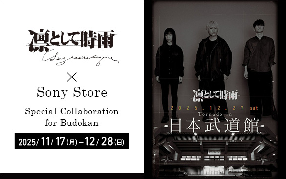 凛として時雨×Sony Store -Special Collaboration for Budokan-