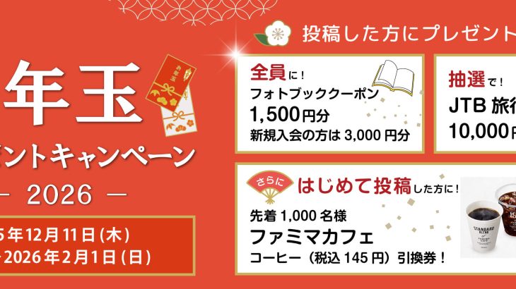 α cafe　お年玉プレゼントキャンペーン実施中!!